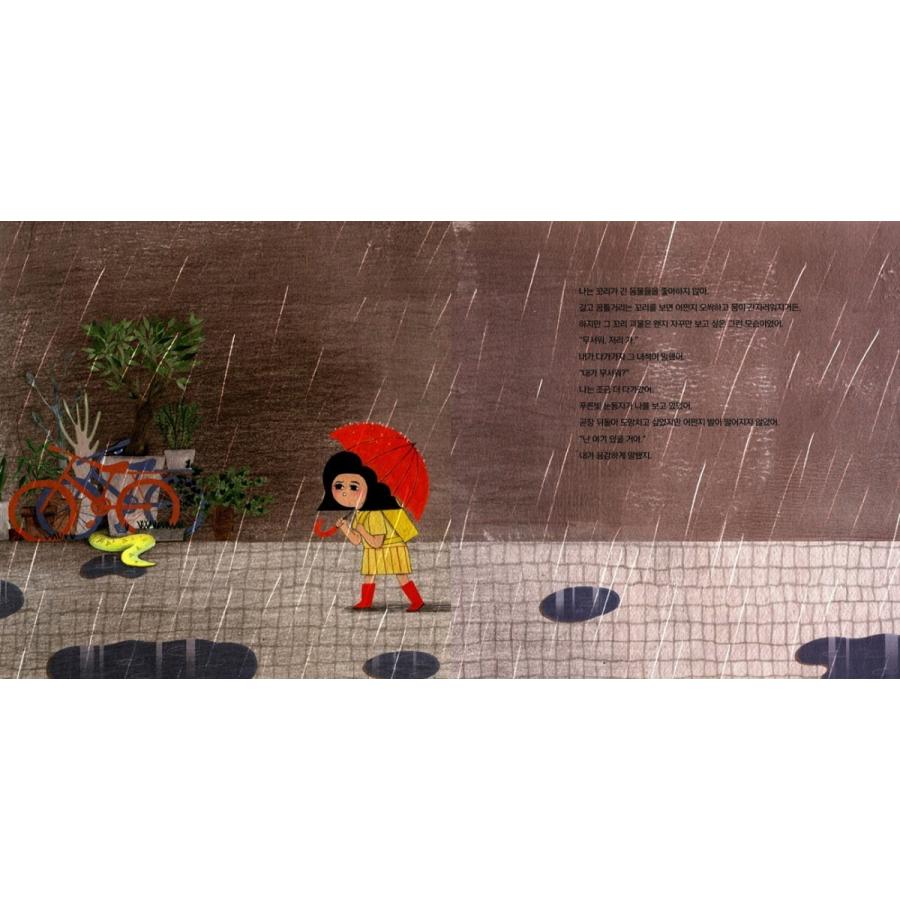 韓国語 絵本 童話 『あなたは怪物？/ きみはばけもの？』 文：ソン