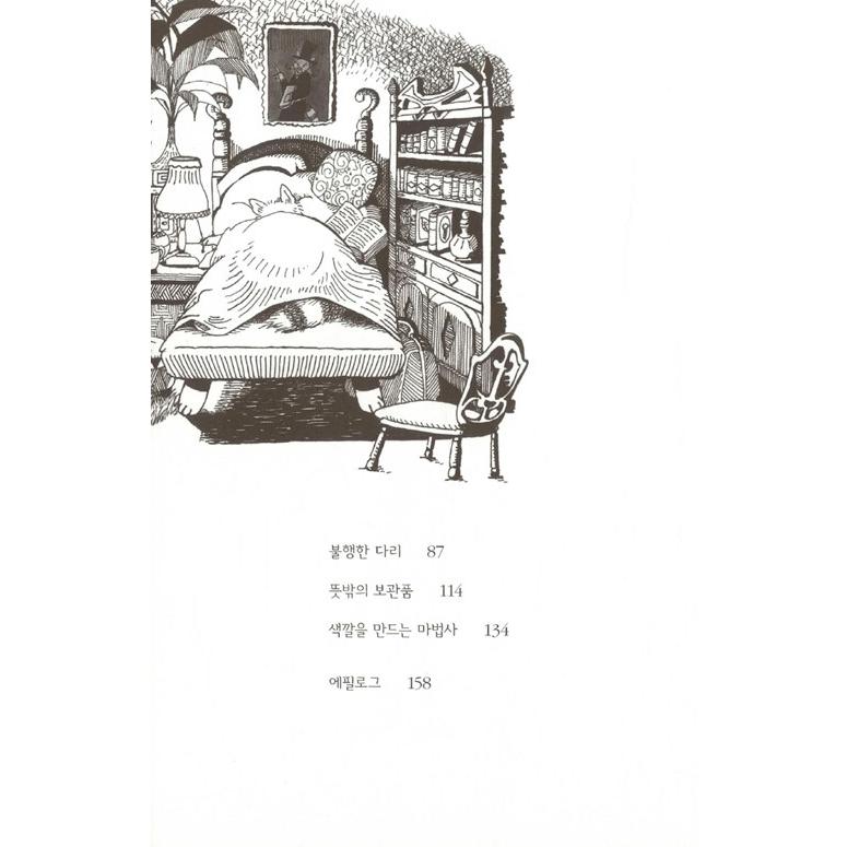 韓国語 童話 『十年屋 2 - あなたに時をあげましょう』 著：廣嶋玲子