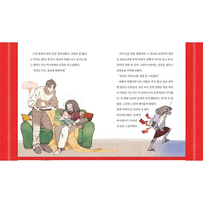 韓国語 童話 『威風堂々 キツネの尻尾 4 - 赤いきつねのささやき』 著：ソン・ウォンピョン｜niyantarose｜05