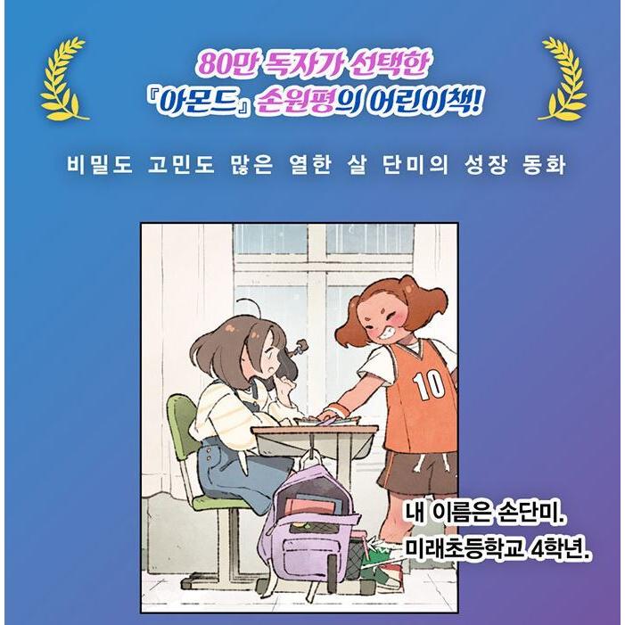 韓国語 童話 『威風堂々 キツネの尻尾 1 - ぞくぞくミッションキャンプ