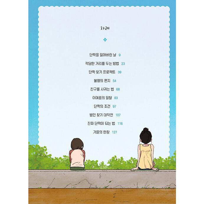 韓国語 童話 『夏と秋のあいだ』 著：パク・スルギ｜niyantarose｜04