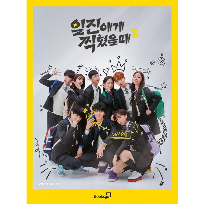 韓国語 フォトエッセイ 台本集『不良に目をつけられたとき 2