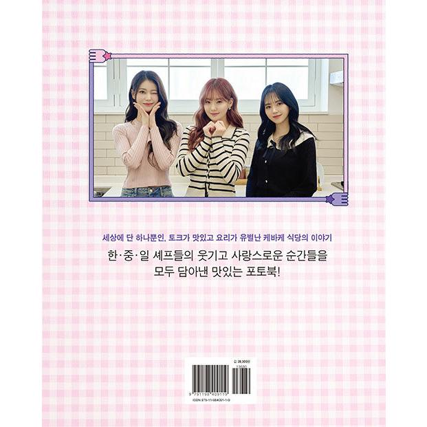 韓国語 芸能 写真集『ケバケ食堂 PHOTO BOOK』（イ・スジ、Kep1erの kep1er チェヒョン 公式 未公開 サイン入り チェキ ポラロイド