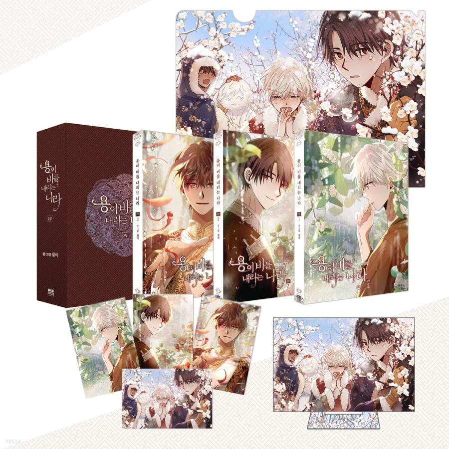 限定版）韓国語 まんが『砂漠に降りそそぐ龍の雨 2部セット 全3巻』著  