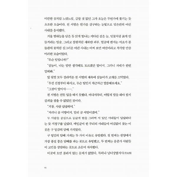 韓国語の小説 『雲が描いた月明かり』1〜5巻セット パク・ボゴム