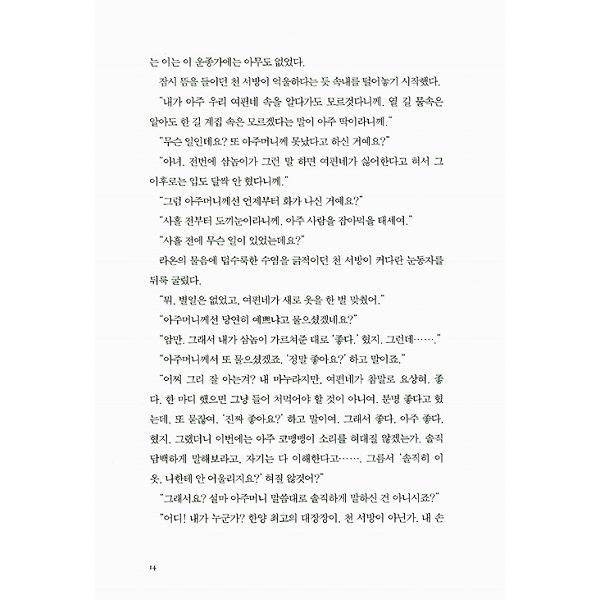 韓国語の小説 『雲が描いた月明かり』1〜5巻セット パク・ボゴム