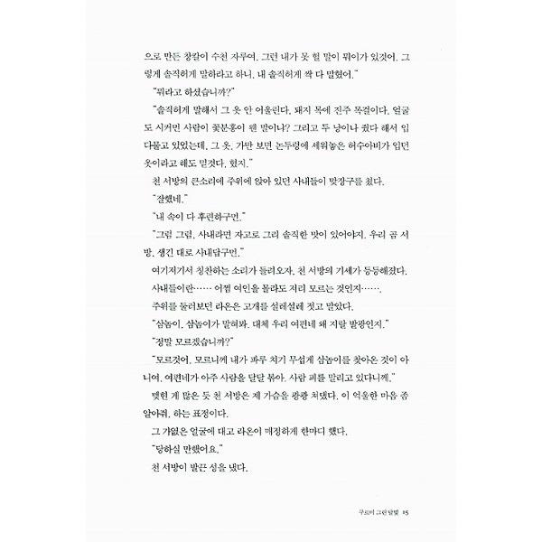 韓国語の小説 『雲が描いた月明かり』1〜5巻セット パク・ボゴム