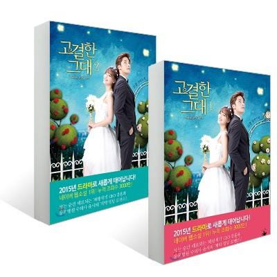 韓国語の小説 高潔な君 1 2セット 全2巻 ソンフン Rainbow ジェギョン主演 韓国ドラマ原作小説 著 コ ギョル Dramanovel24 にゃんたろうず Niyanta Rose 通販 Yahoo ショッピング