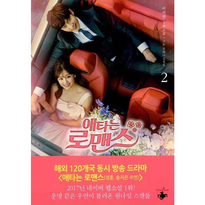 2862円均一】現品限り☆お宝わけあり品 韓国語の小説 『じれったい