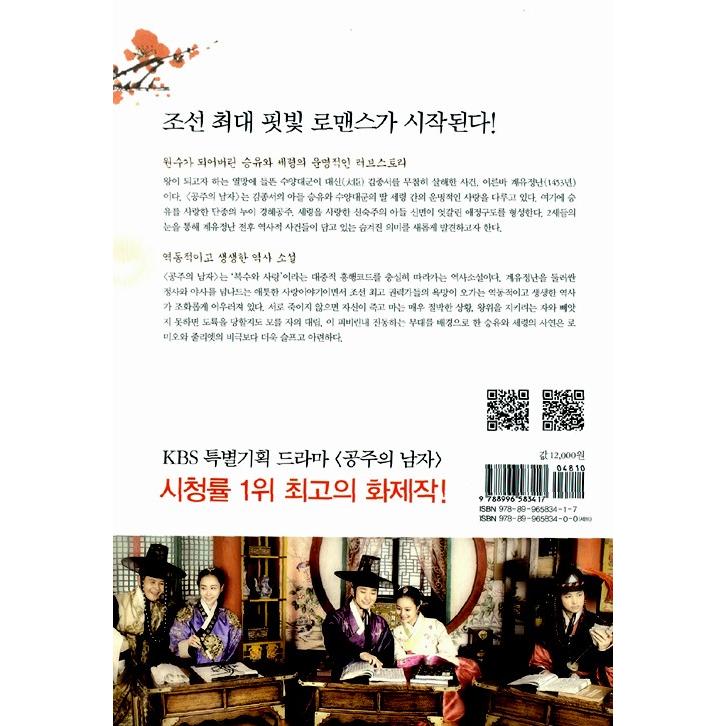 韓国語の小説 『姫の男 1』（パク・シフ、ムン・チェウォン 韓国ドラマ