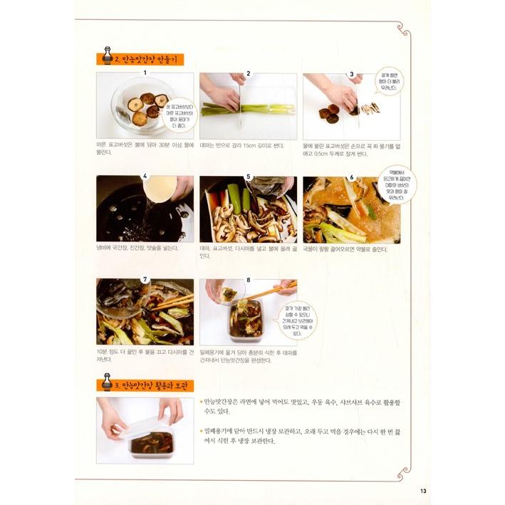 韓国語 レシピ 料理本『ペク・チョンウォンがおすすめする家ごはんメニュー 56』｜niyantarose｜11