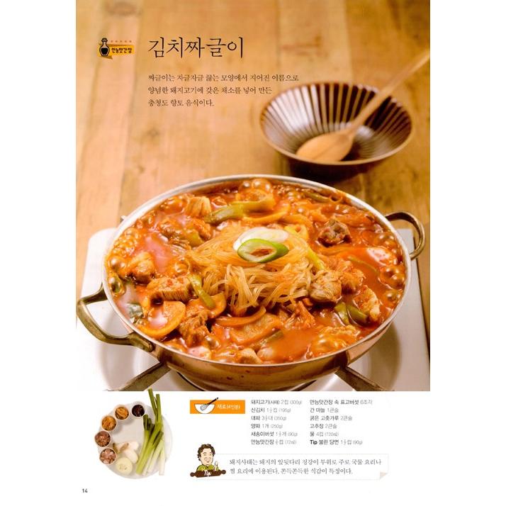 韓国語 レシピ 料理本『ペク・チョンウォンがおすすめする家ごはんメニュー 56』｜niyantarose｜12