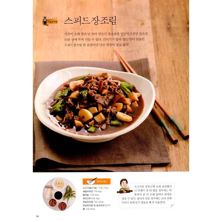 韓国語 レシピ 料理本『ペク・チョンウォンがおすすめする家ごはんメニュー 56』｜niyantarose｜14