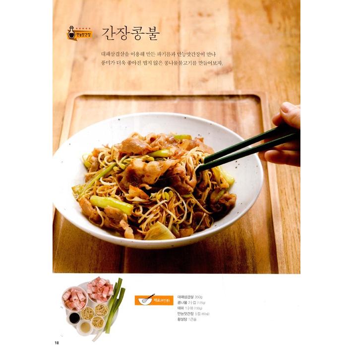 韓国語 レシピ 料理本『ペク・チョンウォンがおすすめする家ごはんメニュー 56』｜niyantarose｜16