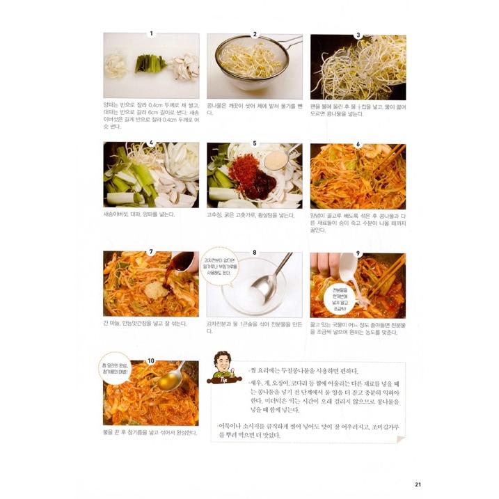 韓国語 レシピ 料理本『ペク・チョンウォンがおすすめする家ごはんメニュー 56』｜niyantarose｜19