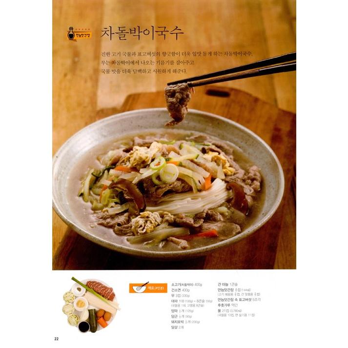 韓国語 レシピ 料理本『ペク・チョンウォンがおすすめする家ごはんメニュー 56』｜niyantarose｜20