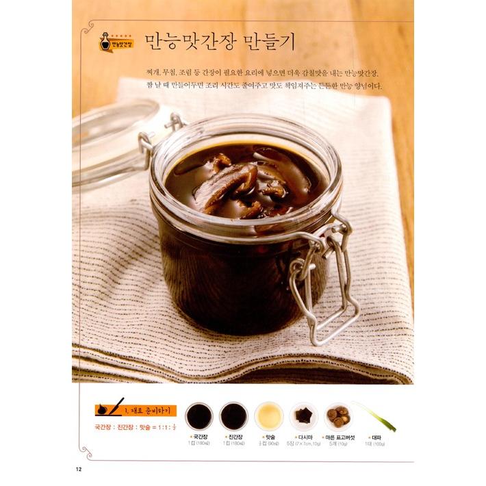 韓国語 レシピ 料理本『ペク・チョンウォンがおすすめする家ごはんメニュー 56』｜niyantarose｜10