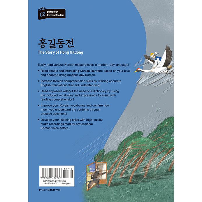 韓国語 古典 学習本『ホン・ギルドン伝（洪吉童伝）』多楽院 