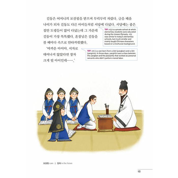 韓国語 古典 学習本『ホン・ギルドン伝（洪吉童伝）』多楽院 