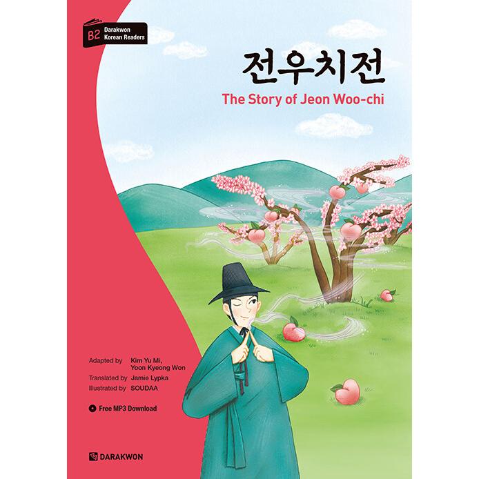 韓国語 古典 学習本『田禹治伝（チョン・ウチ伝）』多楽院 ダラグォン