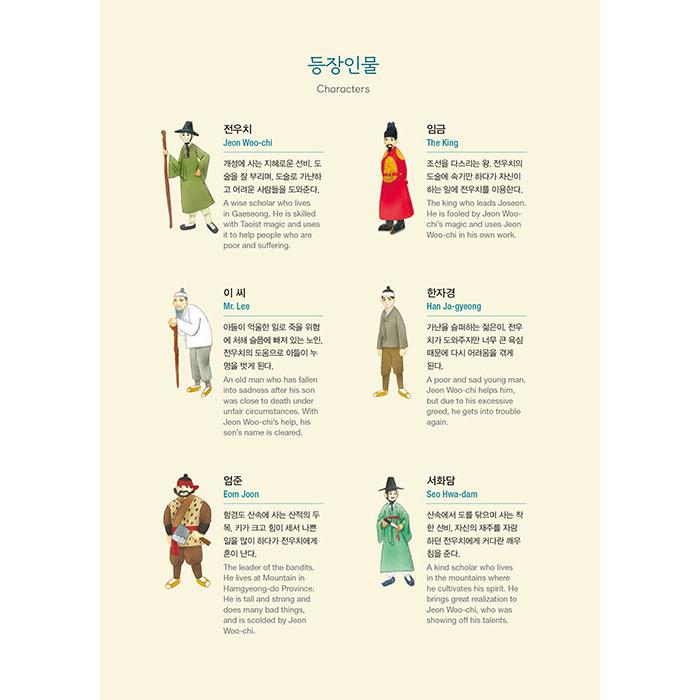 韓国語 古典 学習本『田禹治伝（チョン・ウチ伝）』多楽院 ダラグォン 