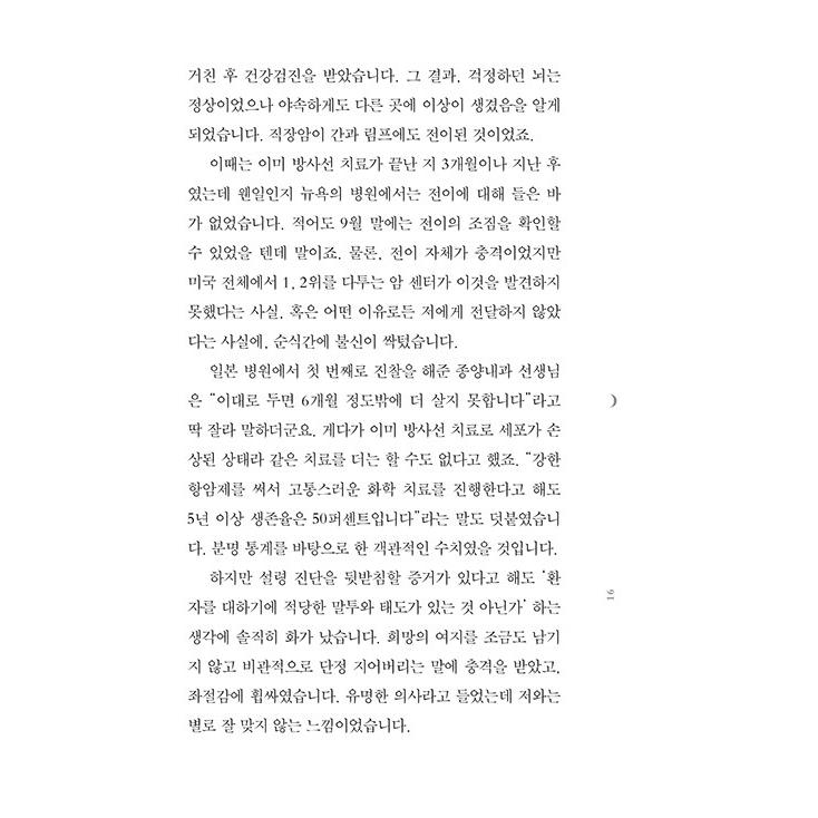 韓国語 エッセイ『ぼくはあと何回、満月を見るだろう』著：坂本龍一 (Ryuichi Sakamoto) （韓国版）｜niyantarose｜15