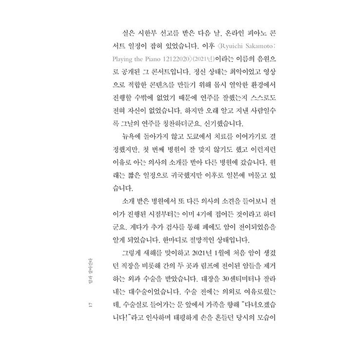韓国語 エッセイ『ぼくはあと何回、満月を見るだろう』著：坂本龍一 (Ryuichi Sakamoto) （韓国版）｜niyantarose｜16