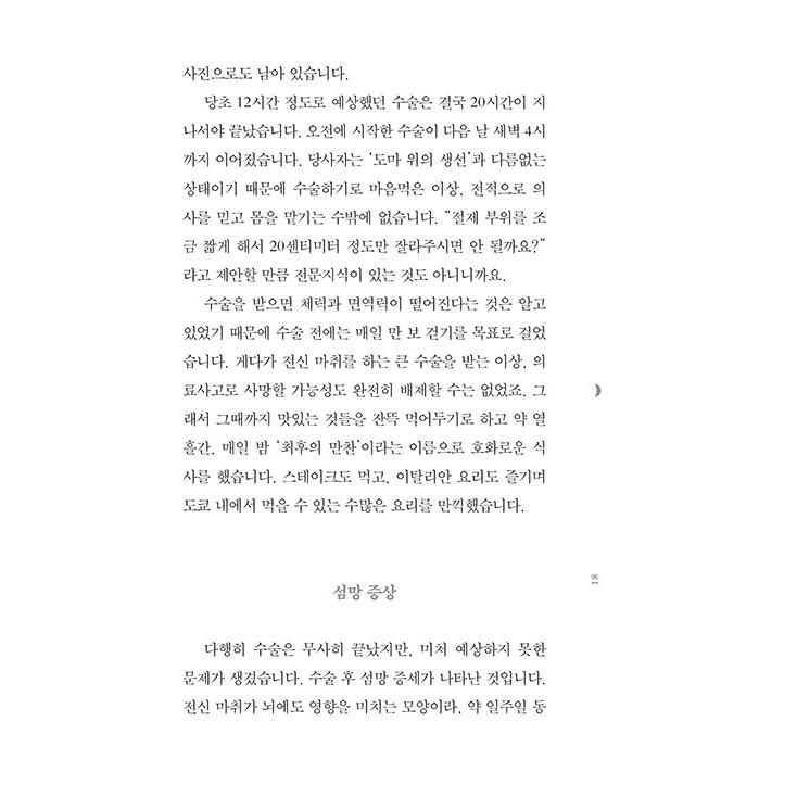 韓国語 エッセイ『ぼくはあと何回、満月を見るだろう』著：坂本龍一 (Ryuichi Sakamoto) （韓国版）｜niyantarose｜17