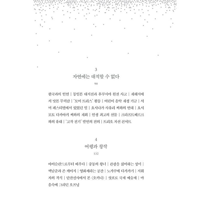 韓国語 エッセイ『ぼくはあと何回、満月を見るだろう』著：坂本龍一 (Ryuichi Sakamoto) （韓国版）｜niyantarose｜05