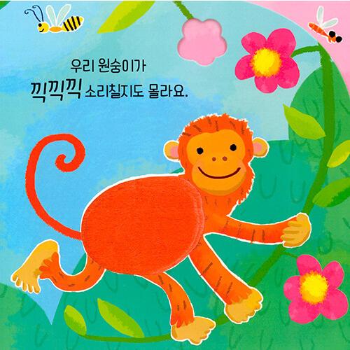 韓国語 幼児向けサウンドブック『おさるさんをくすぐらないで！』Don't