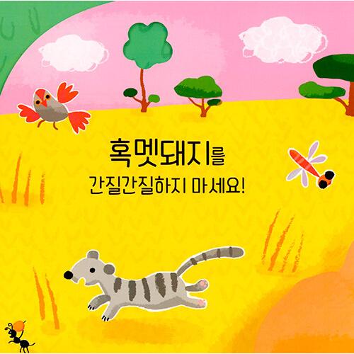 韓国語 幼児向けサウンドブック『おさるさんをくすぐらないで！』Don't