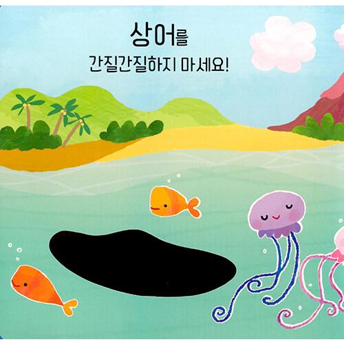 韓国語 幼児向けサウンドブック『サメをくすぐらないで！』Don't