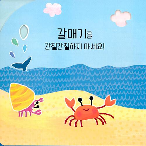 韓国語 幼児向けサウンドブック『サメをくすぐらないで！』Don't