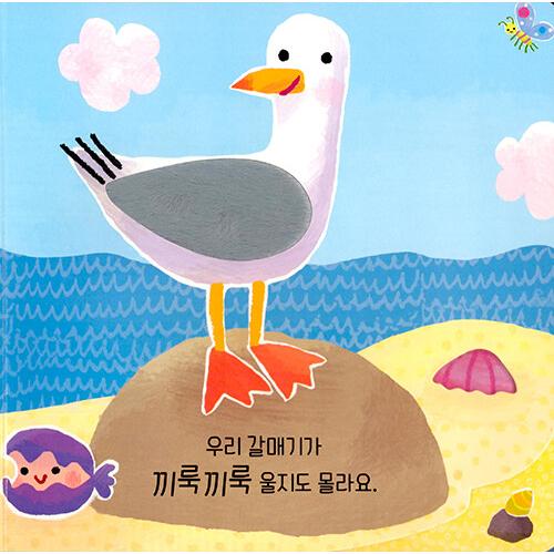 韓国語 幼児向けサウンドブック『サメをくすぐらないで！』Don't