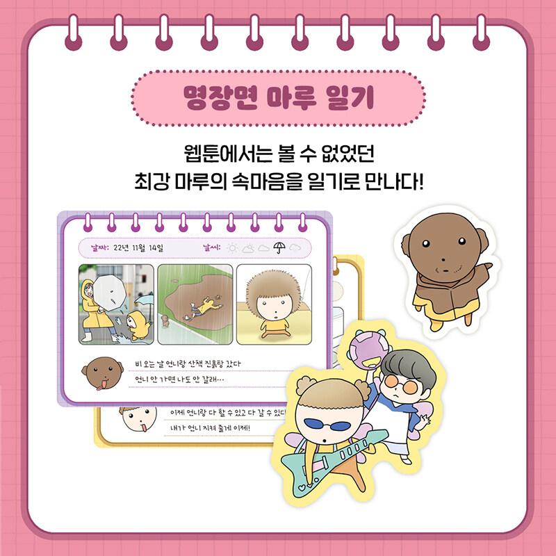 韓国語 ステッカーブック『マルはわんこ（マルはワンちゃん）いちばん