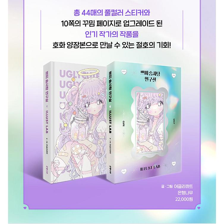 韓国語 ステッカーブック『プチわたあめ研究室』著：アグリキュート