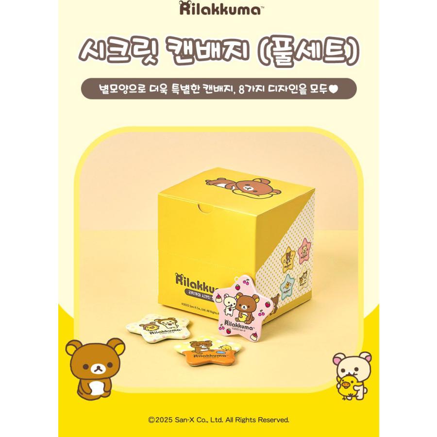 韓国 コミック グッズ『リラックマ シークレット 缶バッジ フルセット