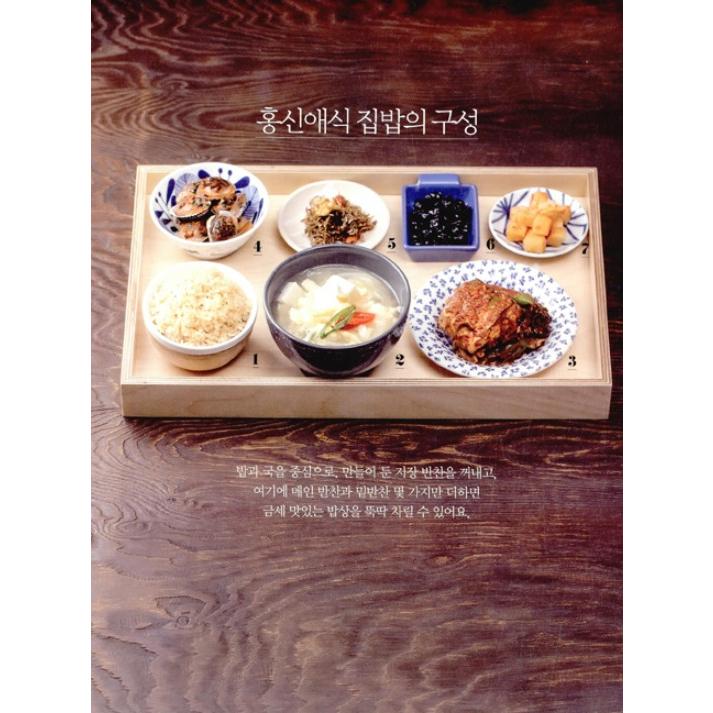 韓国語 料理 レシピ 本『ホン・シンエのきちんとお家ご飯』｜niyantarose｜11