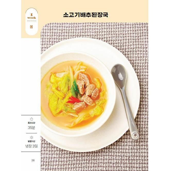 韓国語 料理本 レシピ『2万ウォンで1週間の家ごはん作り』著：ソン・ヘヨン（ヨロリア）｜niyantarose｜11