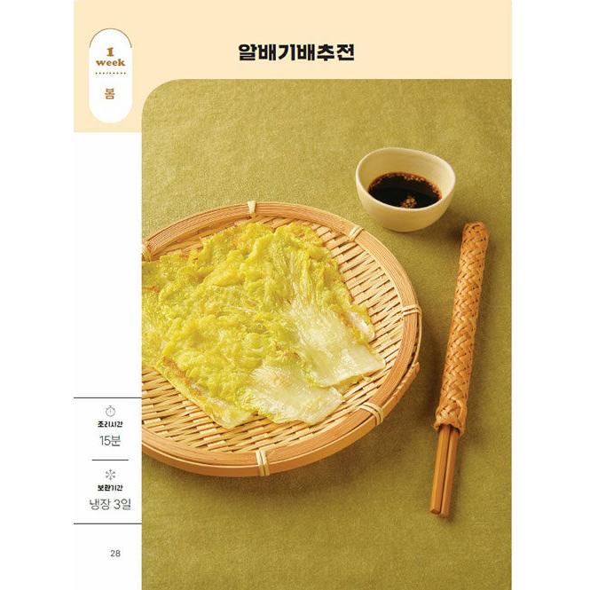 韓国語 料理本 レシピ『2万ウォンで1週間の家ごはん作り』著：ソン・ヘヨン（ヨロリア）｜niyantarose｜13