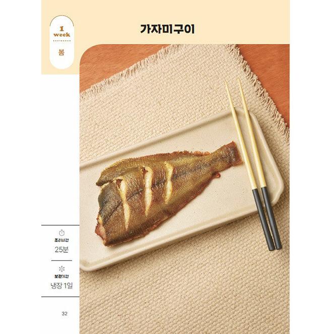 韓国語 料理本 レシピ『2万ウォンで1週間の家ごはん作り』著：ソン・ヘヨン（ヨロリア）｜niyantarose｜17