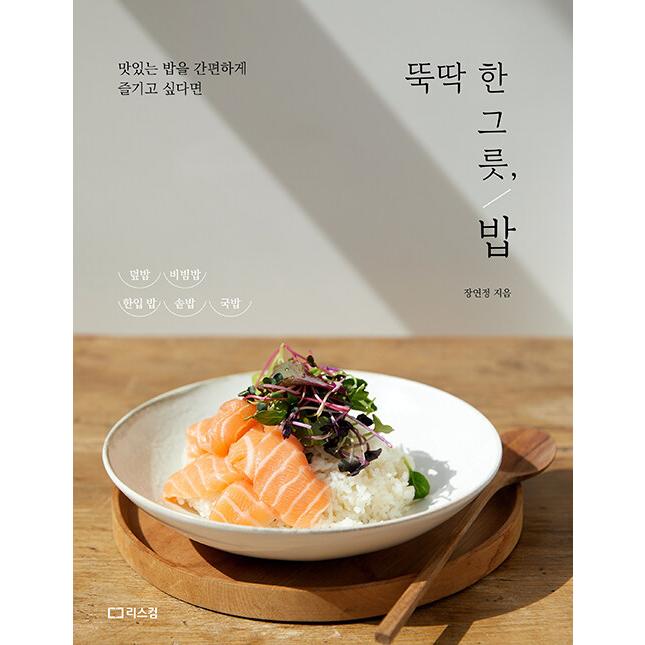 韓国語 料理本 レシピ さっさと一杯 ごはん 著 チャン ヨンジョン Dyori12 にゃんたろうず Niyanta Rose 通販 Yahoo ショッピング