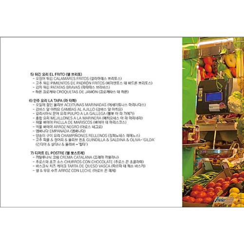 韓国語 レシピ本『All about Tapas - 家で作る簡単なスペイン料理レシピ』著：チョン・ダイン（部屋の隅のスペイン）｜niyantarose｜04