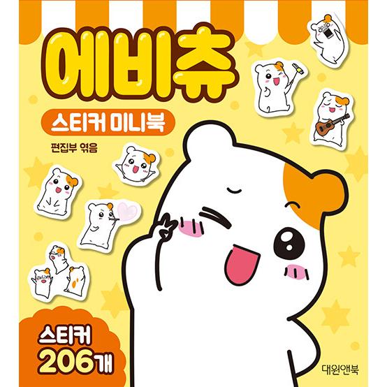 韓国語 ステッカーブック『エビちゅ シール ステッカーミニブック