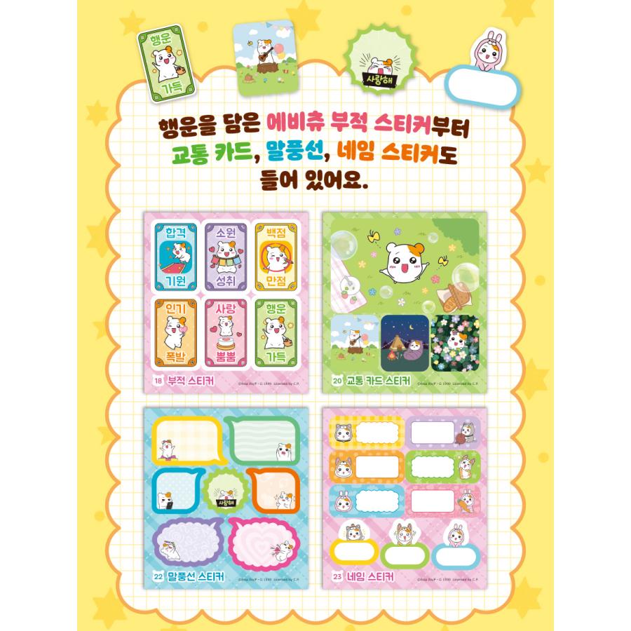 韓国語 ステッカーブック『エビちゅ シール ステッカーミニブック