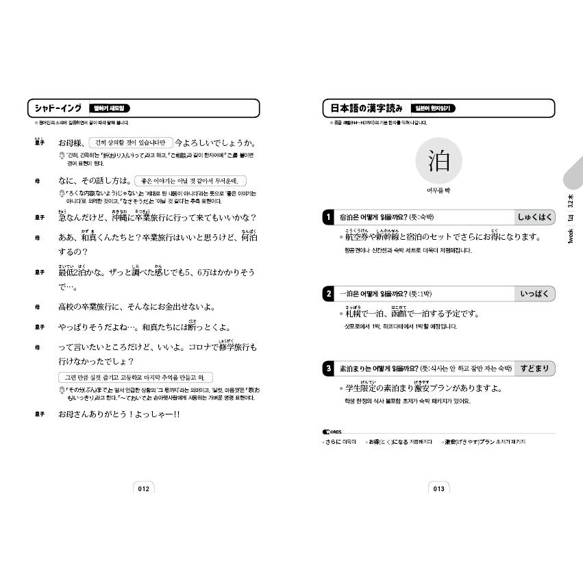次月号 2026年10月号】韓国書籍 EBS FM Radio 中級 たのしい日本語