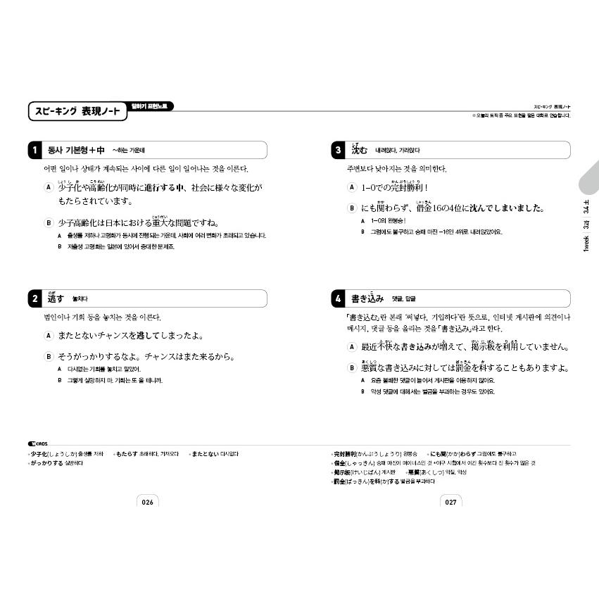 次月号 2026年 08月号】韓国書籍 EBS FM Radio 中級 たのしい日本語