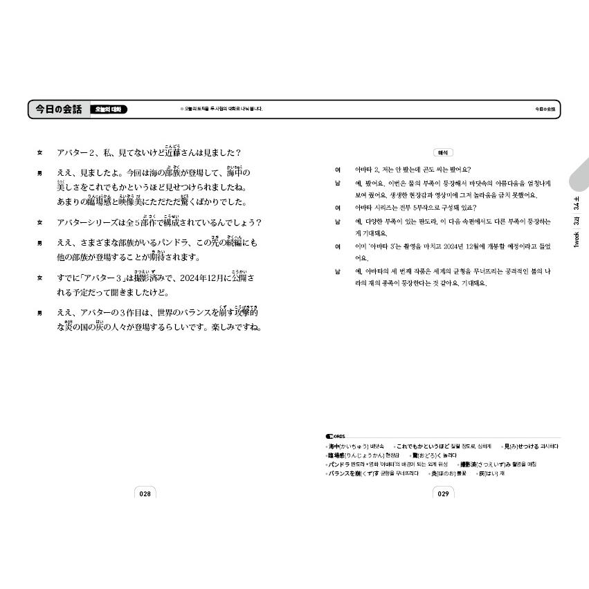 次月号 2026年 06月号】韓国書籍 EBS FM Radio 中級 たのしい日本語