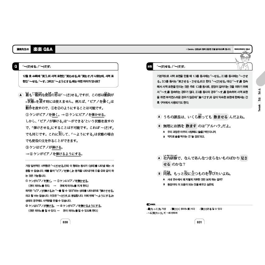 【次月号 2024年 6月号】韓国書籍 EBS FM Radio 中級 たのしい日本語 会話 ラジオ 放送教材 2024年度（お取り寄せ）｜niyantarose｜09