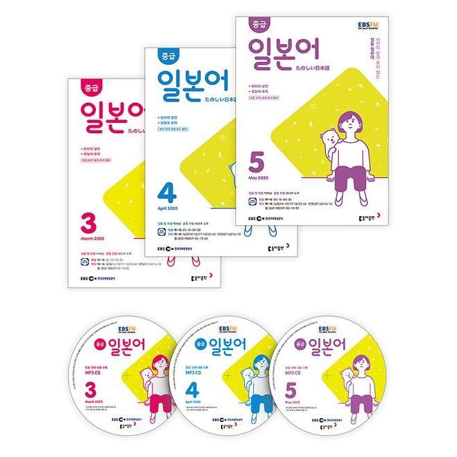 韓国 書籍 Ebs Fm Radio ラジオ 中級 日本語会話 年3月 年5月号セット 教材３巻 放送cd３枚 Ebsj05c にゃんたろうず Niyanta Rose 通販 Yahoo ショッピング